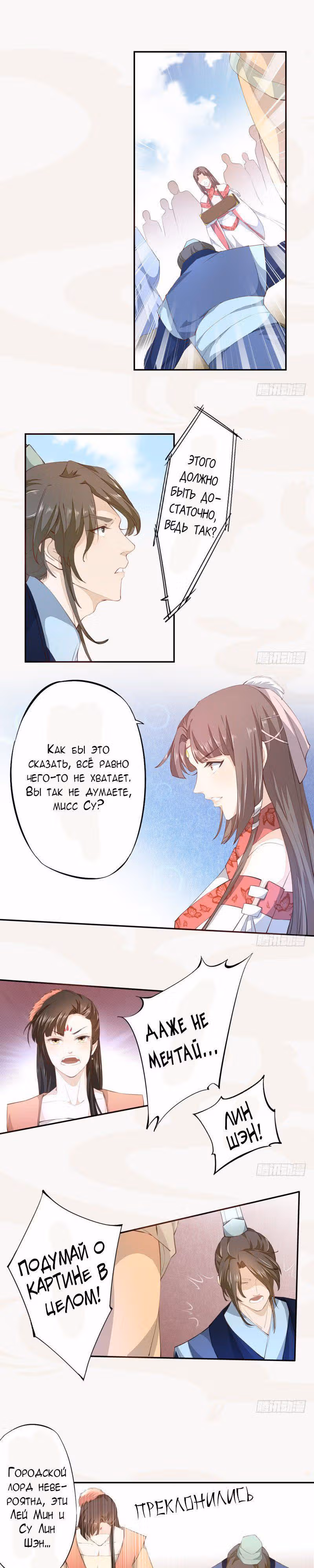 Безупречный алхимик — Том 1 · Глава 23, страница 3