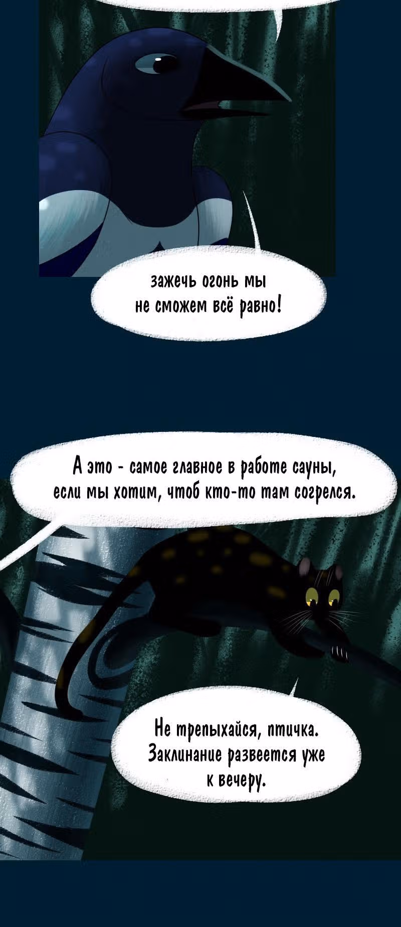 Лисьи огни — Том 1 · Глава 55, страница 2