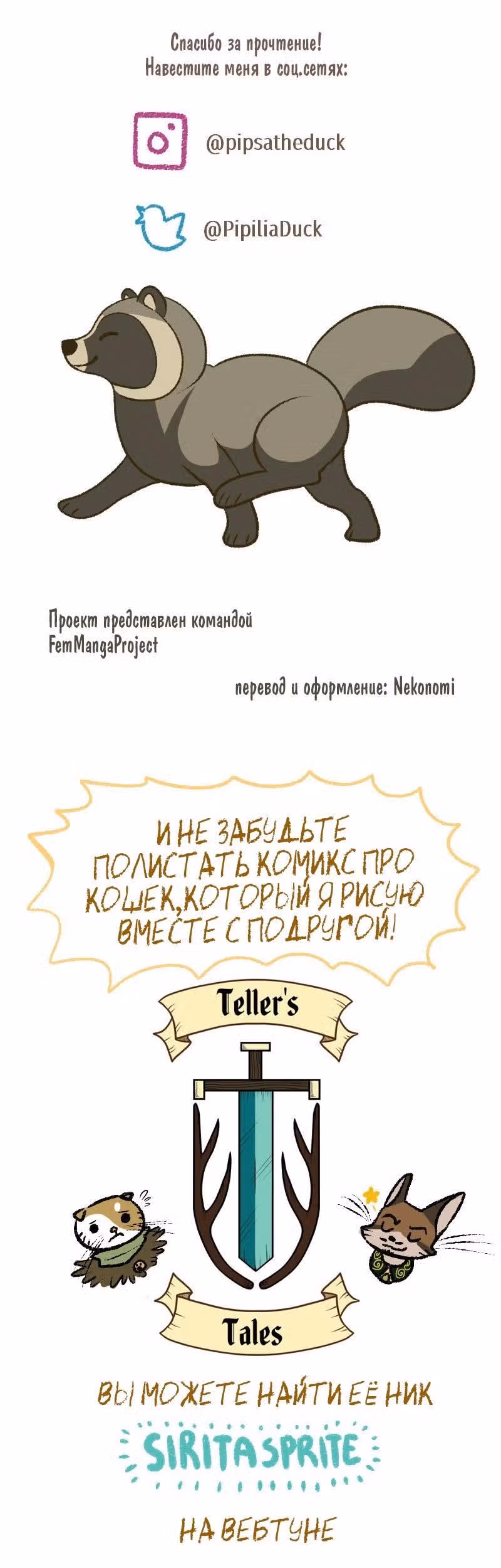 Лисьи огни — Том 1 · Глава 55, страница 11