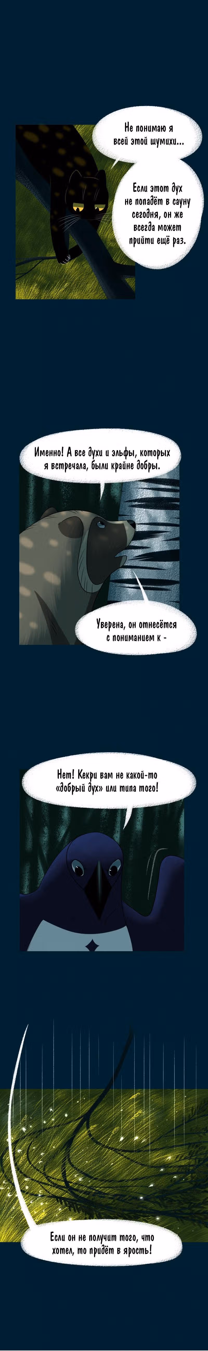 Лисьи огни — Том 1 · Глава 55, страница 3