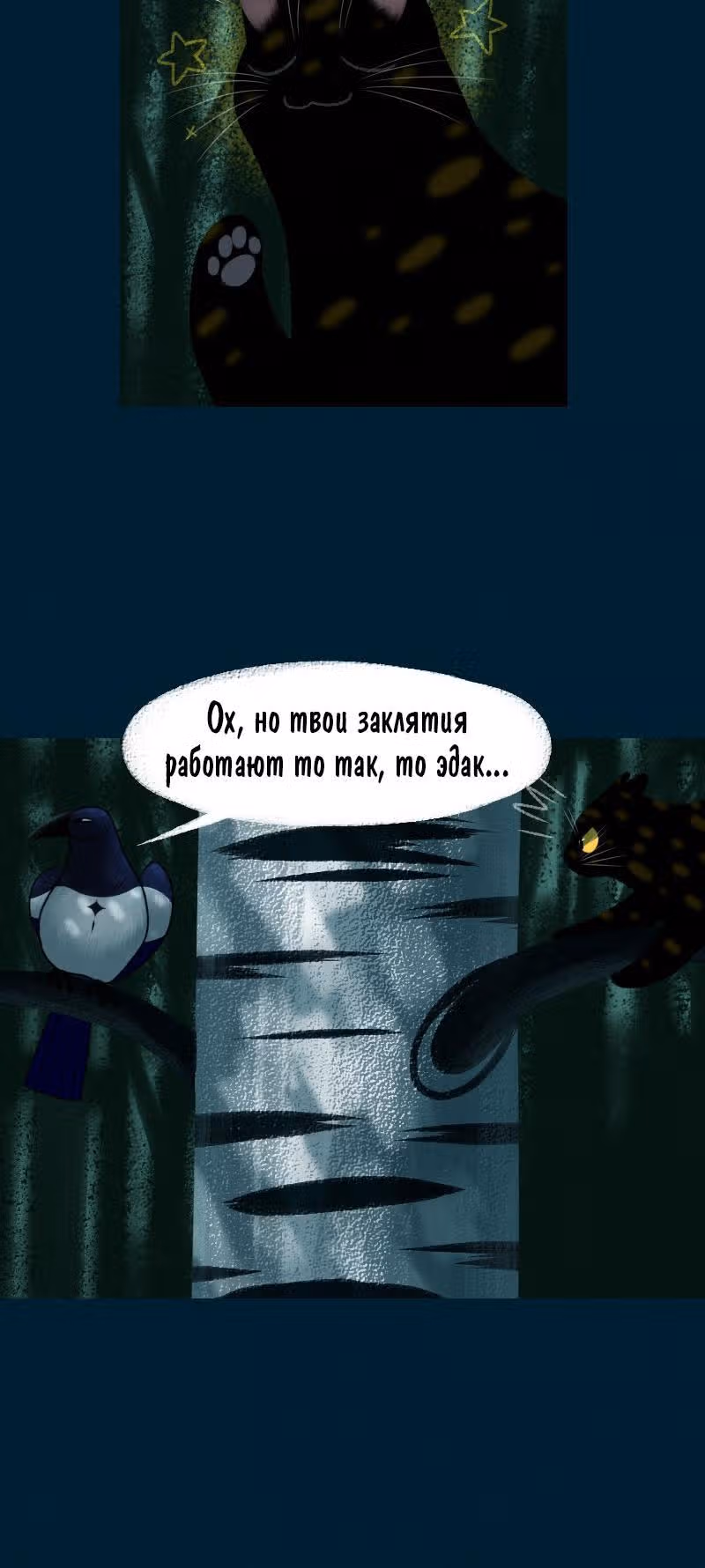 Лисьи огни — Том 1 · Глава 55, страница 5