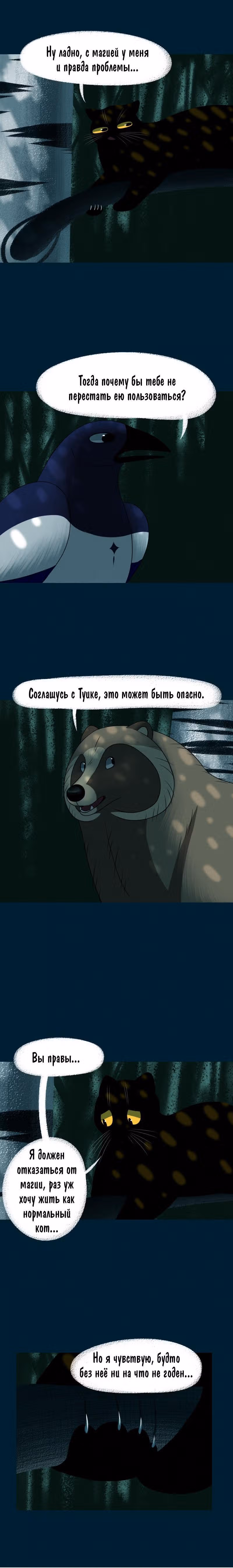 Лисьи огни — Том 1 · Глава 55, страница 6