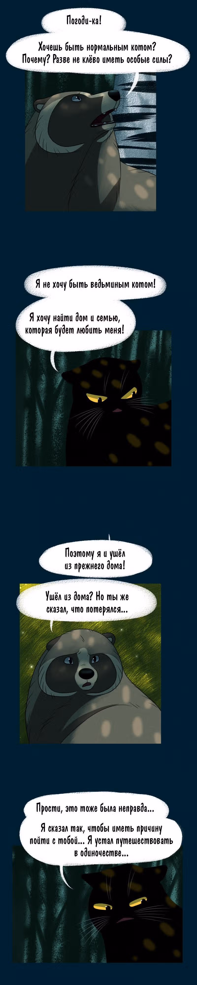 Лисьи огни — Том 1 · Глава 55, страница 7