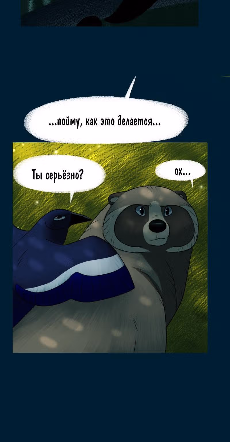 Лисьи огни — Том 1 · Глава 55, страница 10