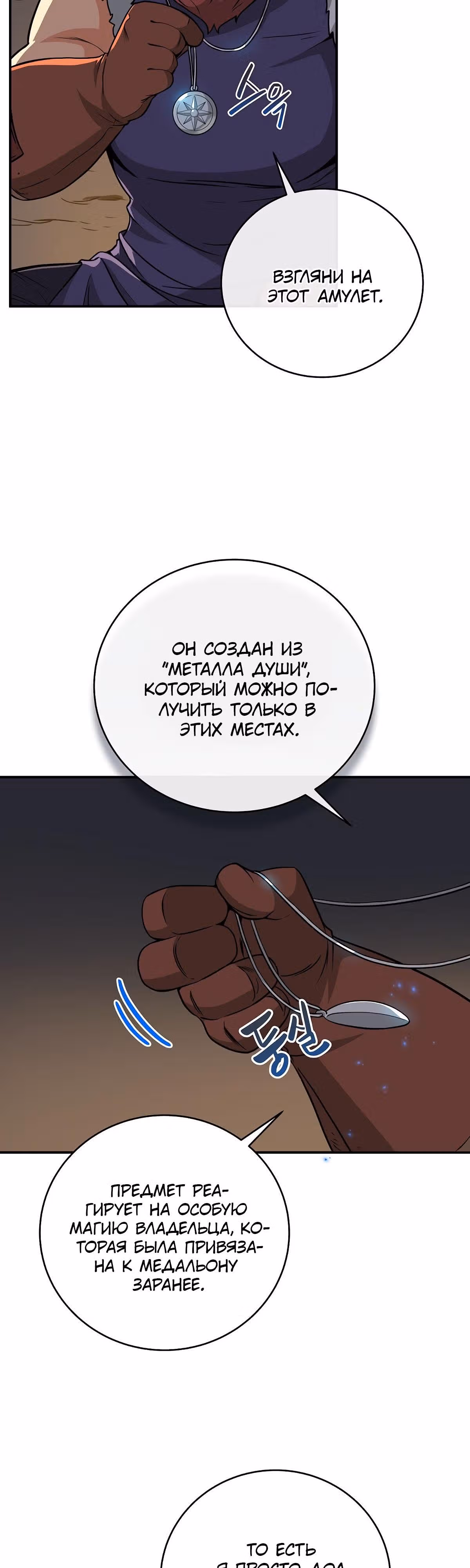 Великий маг в прямом эфире — Том 1 · Глава 22, страница 25