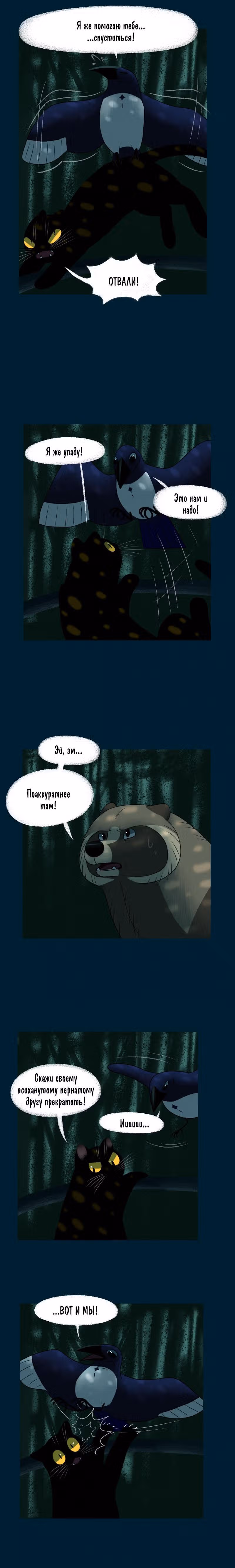 Лисьи огни — Том 1 · Глава 56, страница 2