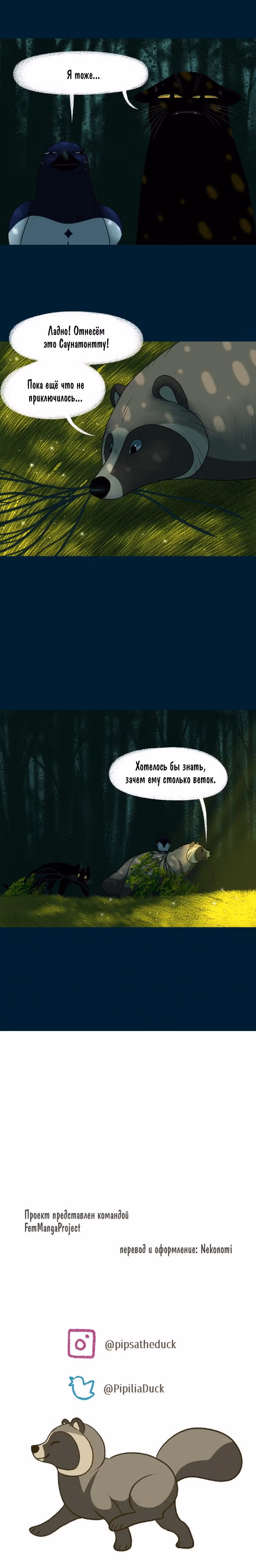 Лисьи огни — Том 1 · Глава 56, страница 6