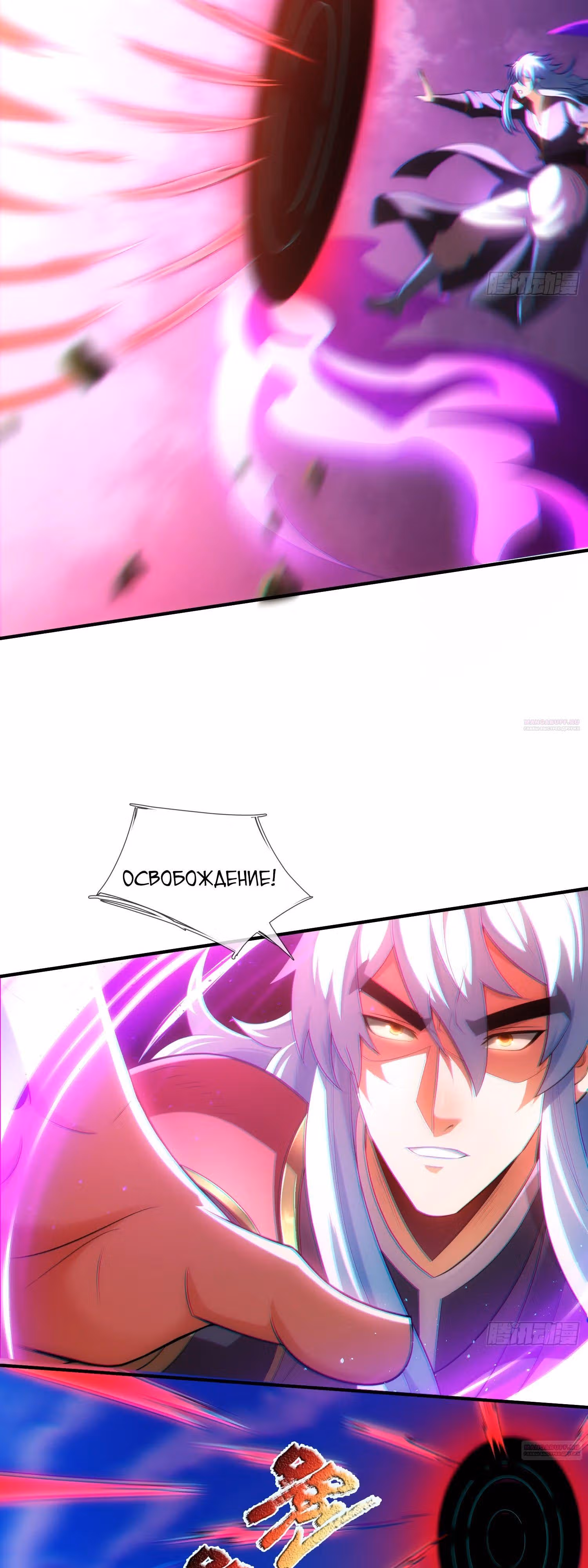 Верховный дьявол — Том 1 · Глава 150, страница 4