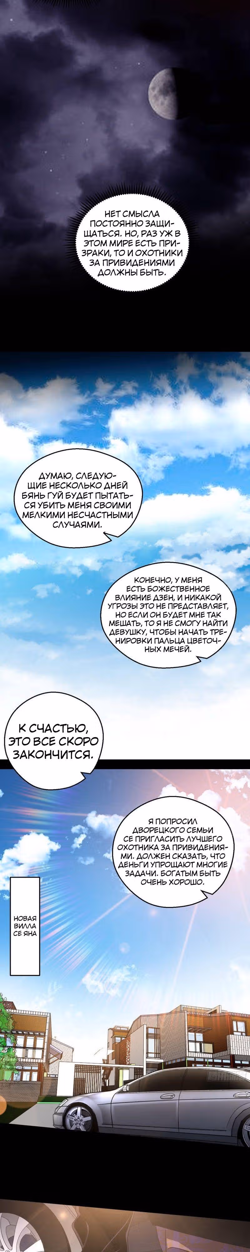 Я злой бог — Том 1 · Глава 62, страница 11