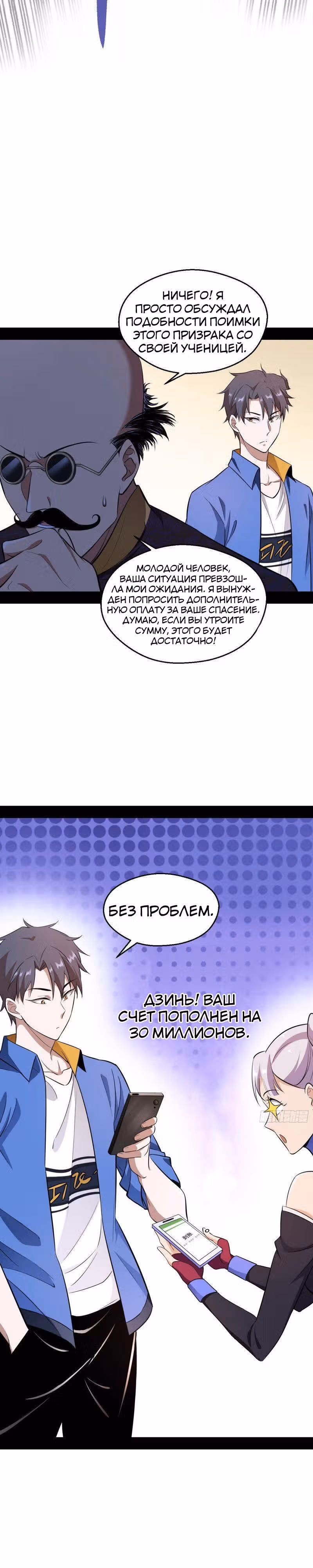 Я злой бог — Том 1 · Глава 62, страница 22