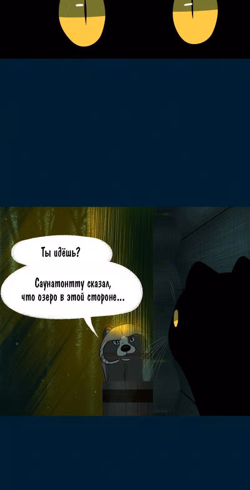 Лисьи огни — Том 1 · Глава 57, страница 4
