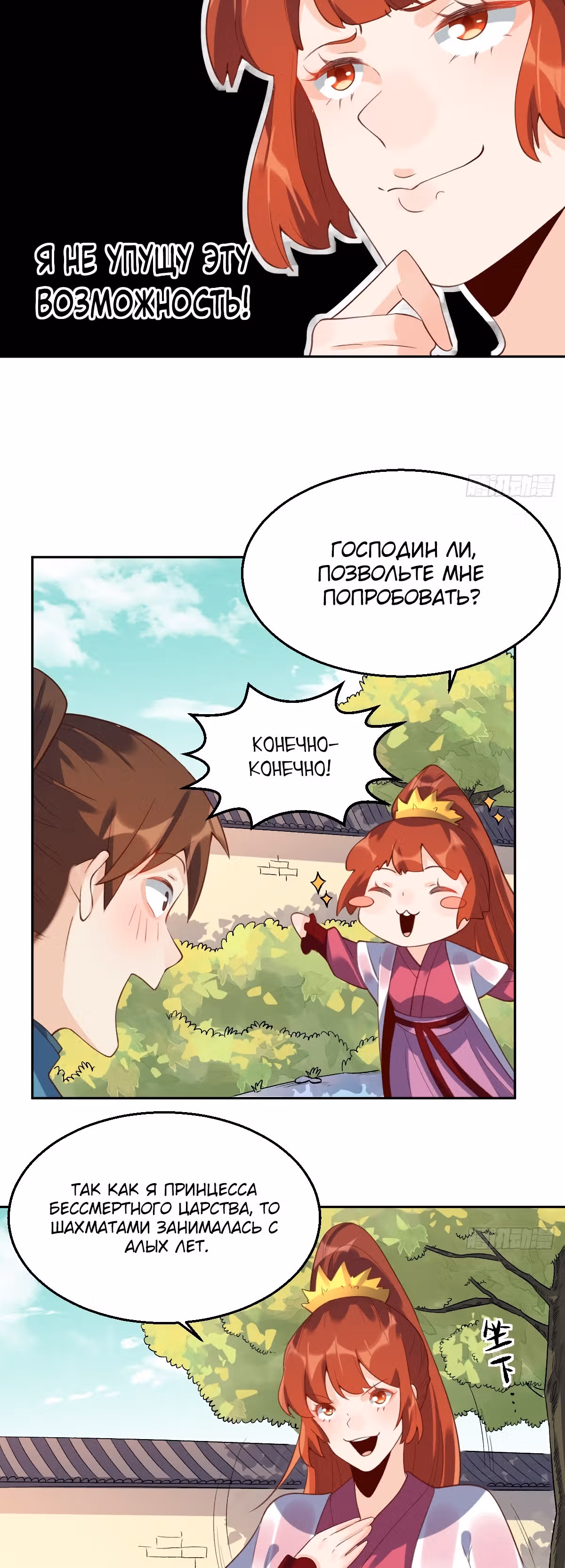 На самом деле, я большой человек на пути культивации — Том 1 · Глава 29, страница 25