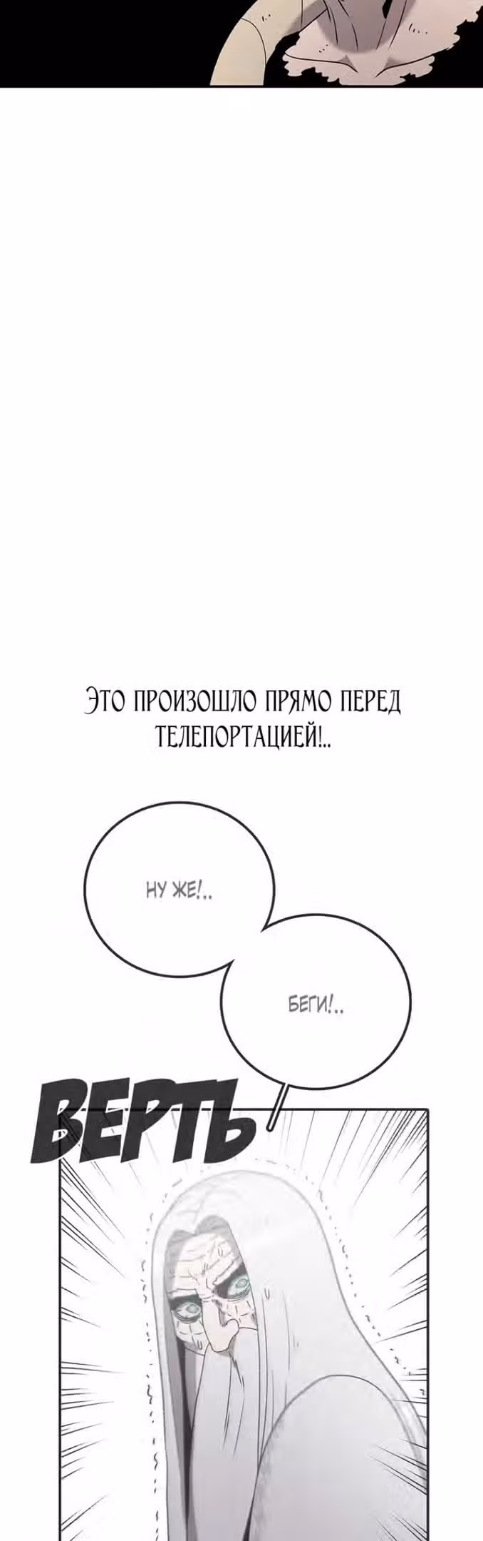 Осколок времени — Том 3 · Глава 129, страница 29