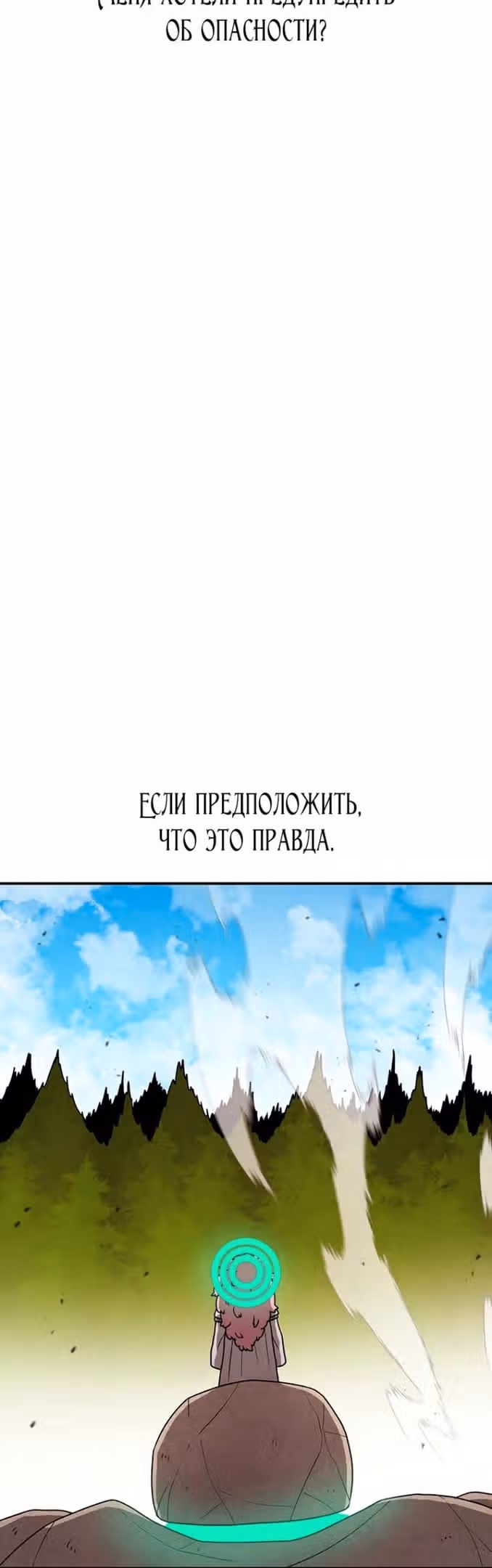 Осколок времени — Том 3 · Глава 129, страница 31