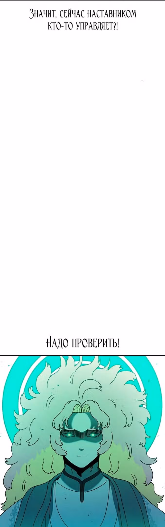 Осколок времени — Том 3 · Глава 129, страница 32