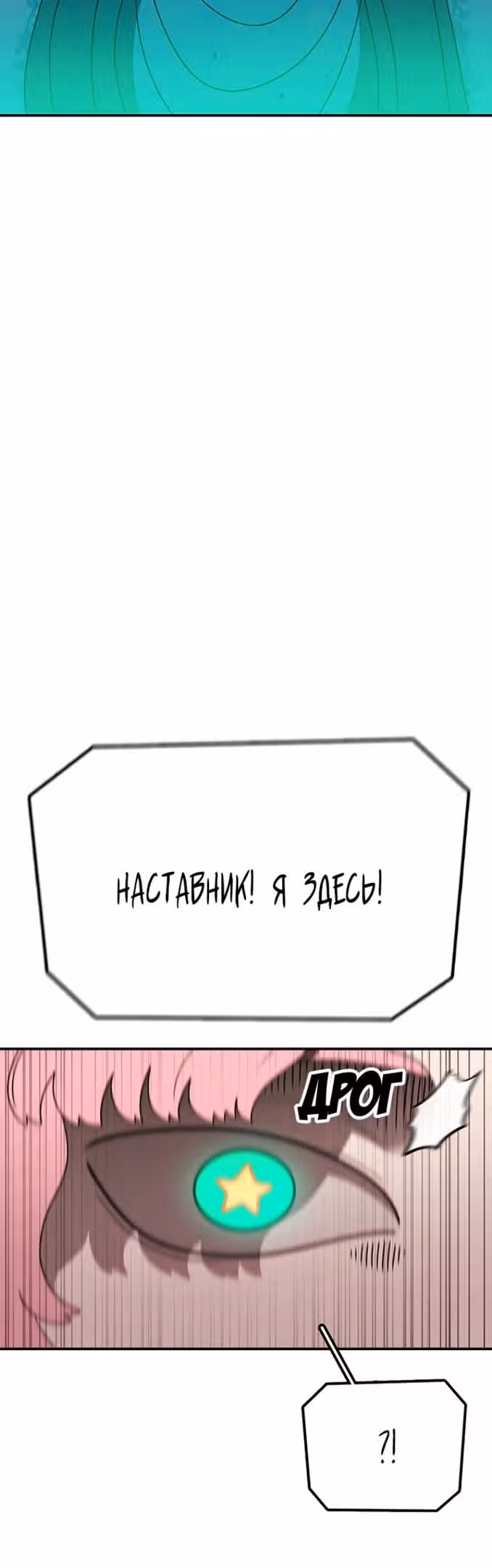 Осколок времени — Том 3 · Глава 129, страница 33