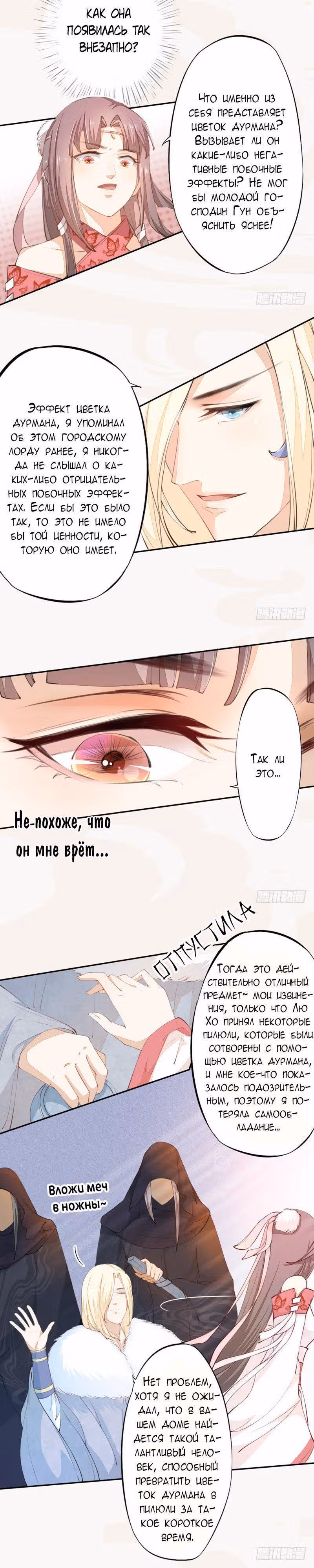 Безупречный алхимик — Том 1 · Глава 25, страница 4