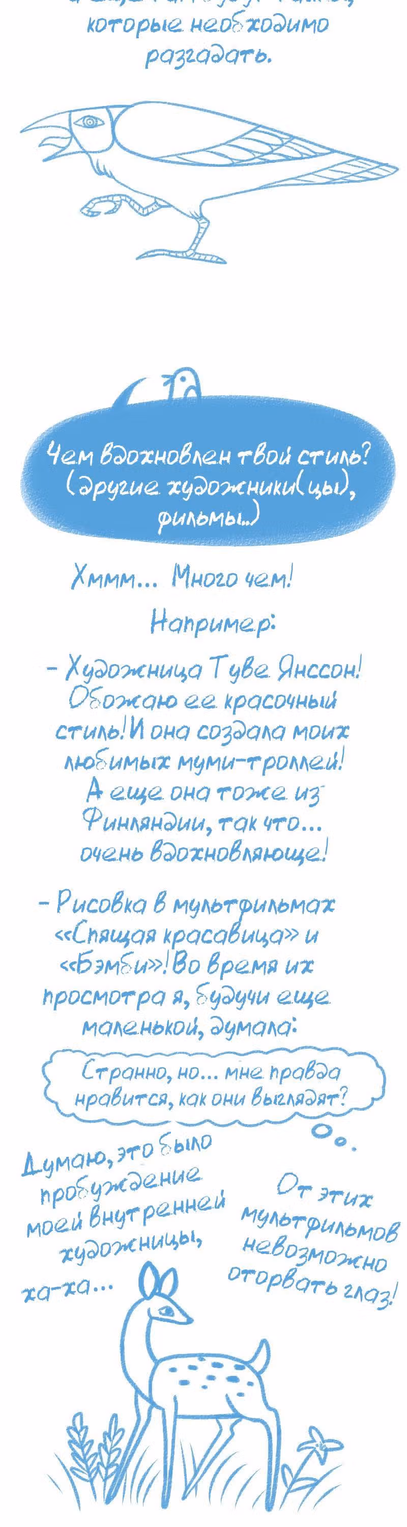 Лисьи огни — Том 1 · Глава 58, страница 2