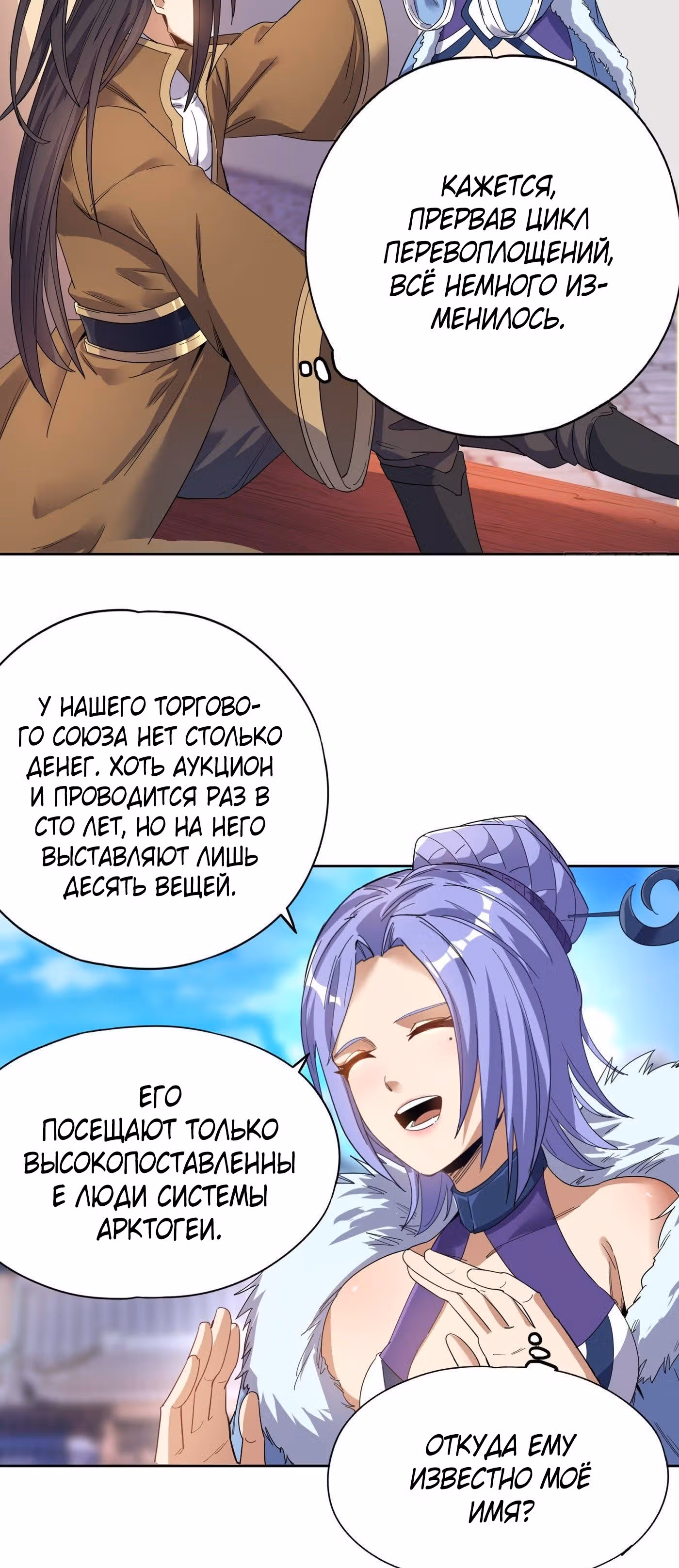Тысячелетнее перерождение — Том 1 · Глава 26, страница 12