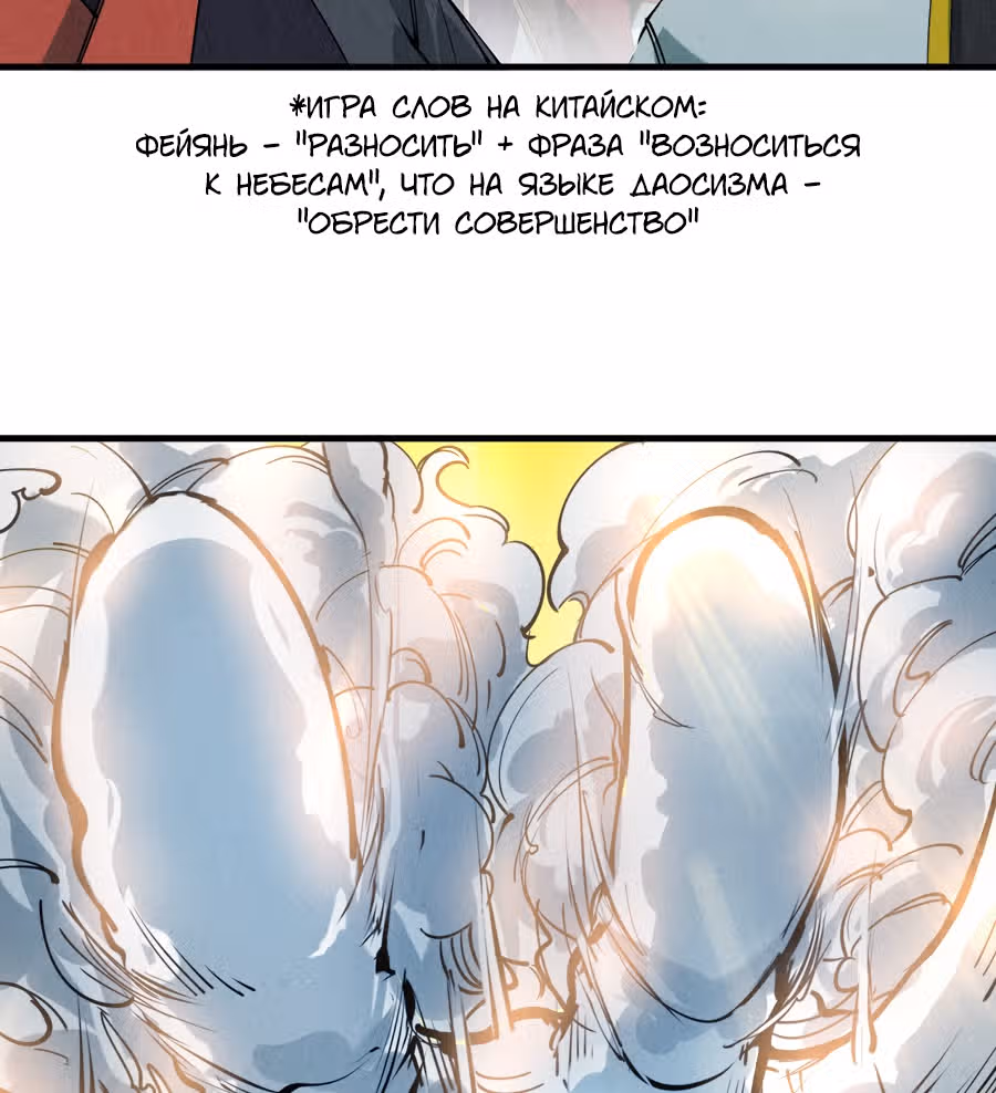 Сильнейший во все времена — Том 1 · Глава 48, страница 12