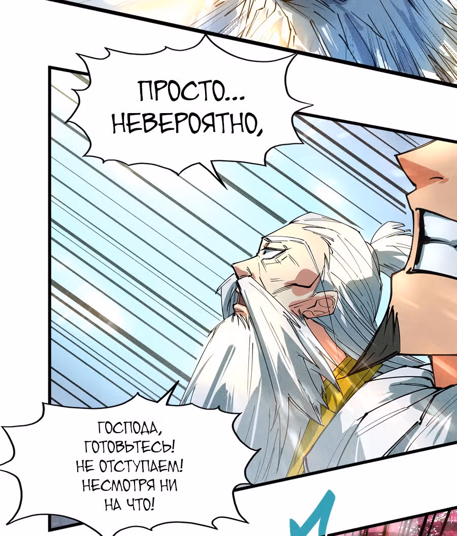 Сильнейший во все времена — Том 1 · Глава 48, страница 18