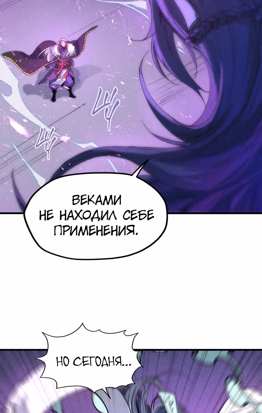 Сильнейший во все времена — Том 1 · Глава 48, страница 67