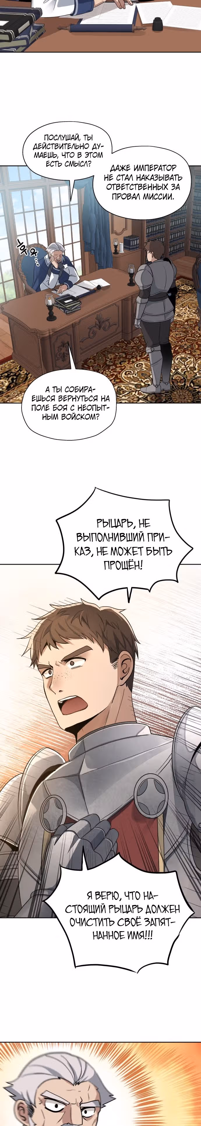 Вновь призванный в другой мир — Том 1 · Глава 6, страница 2