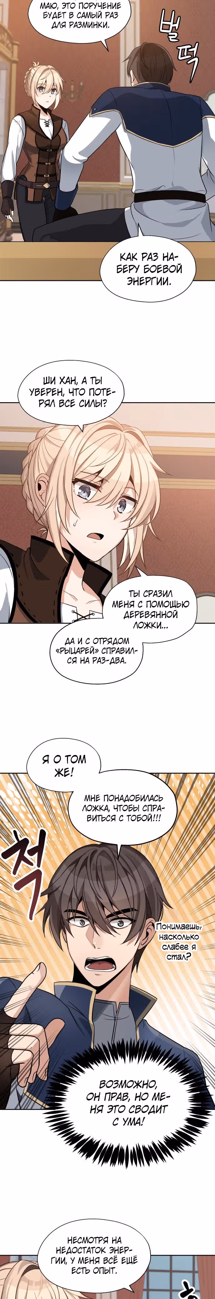 Вновь призванный в другой мир — Том 1 · Глава 6, страница 16