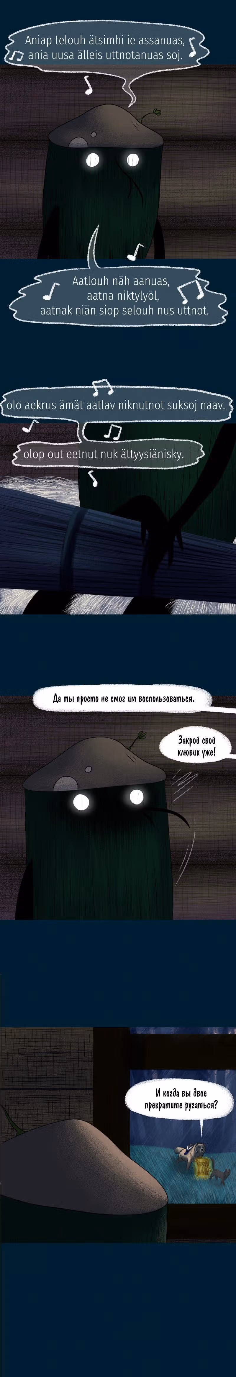 Лисьи огни — Том 1 · Глава 59, страница 2