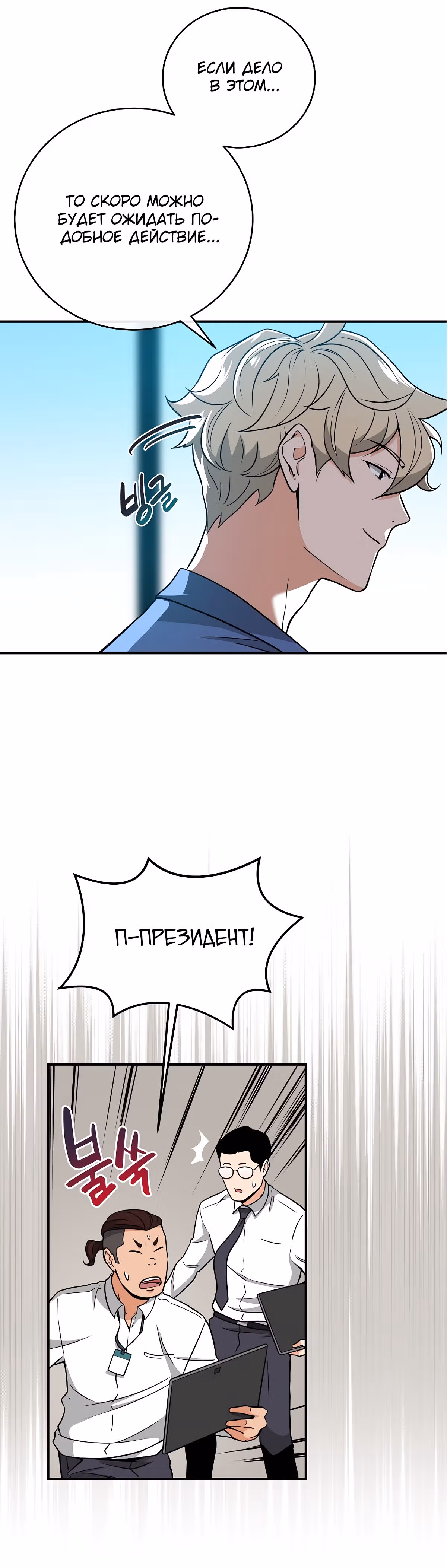 Великий маг в прямом эфире — Том 1 · Глава 23, страница 14