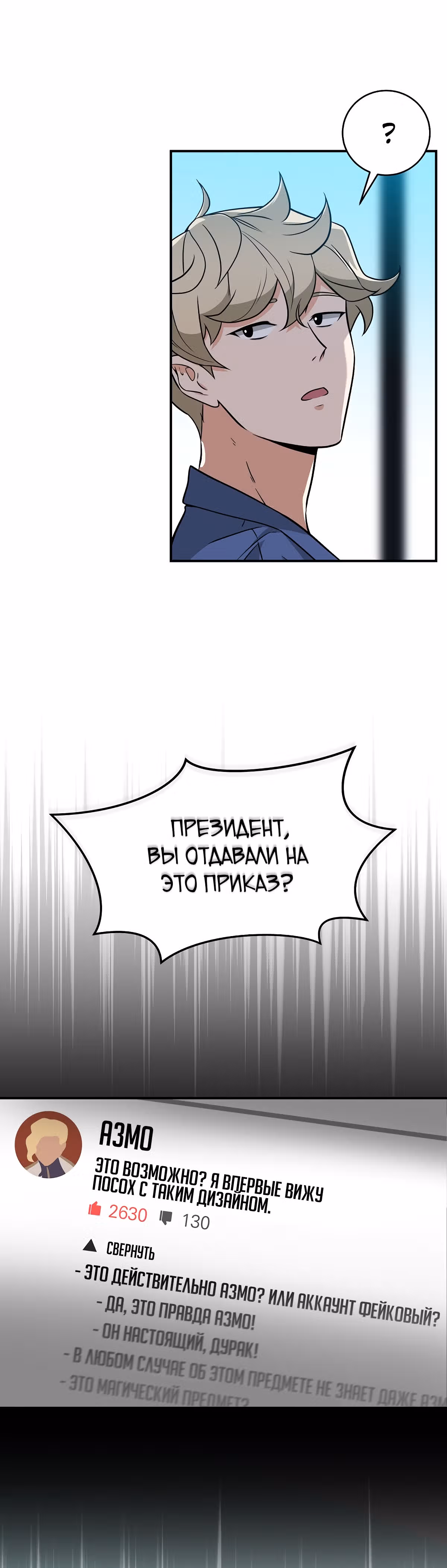 Великий маг в прямом эфире — Том 1 · Глава 23, страница 15