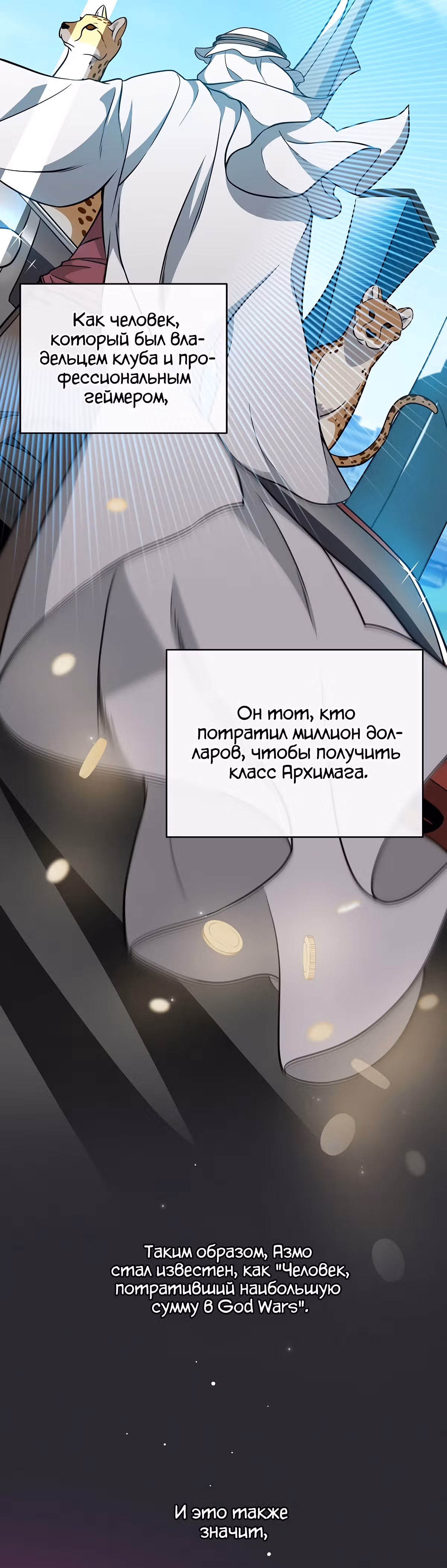 Великий маг в прямом эфире — Том 1 · Глава 23, страница 17