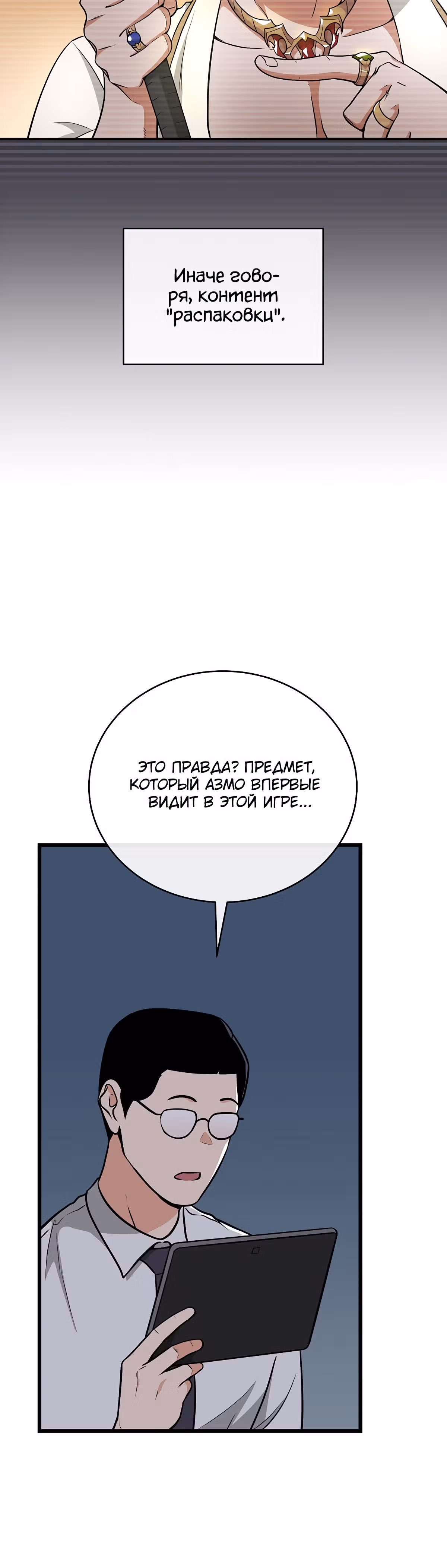 Великий маг в прямом эфире — Том 1 · Глава 23, страница 19