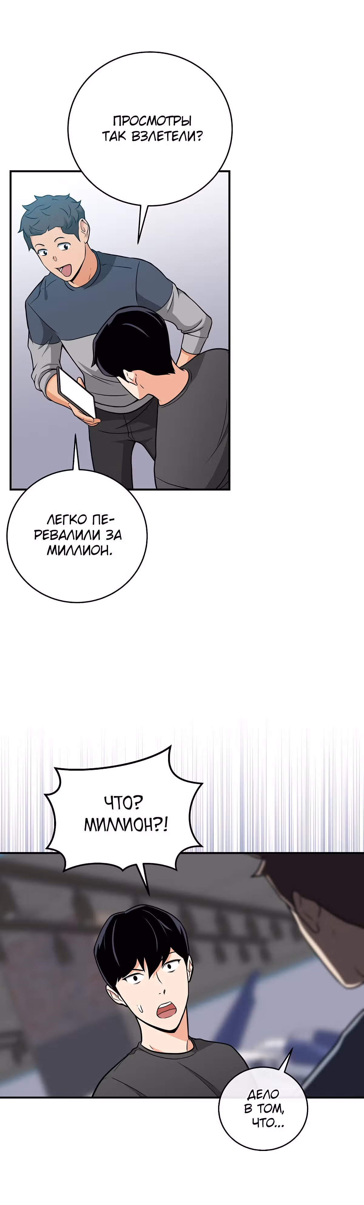 Великий маг в прямом эфире — Том 1 · Глава 23, страница 27