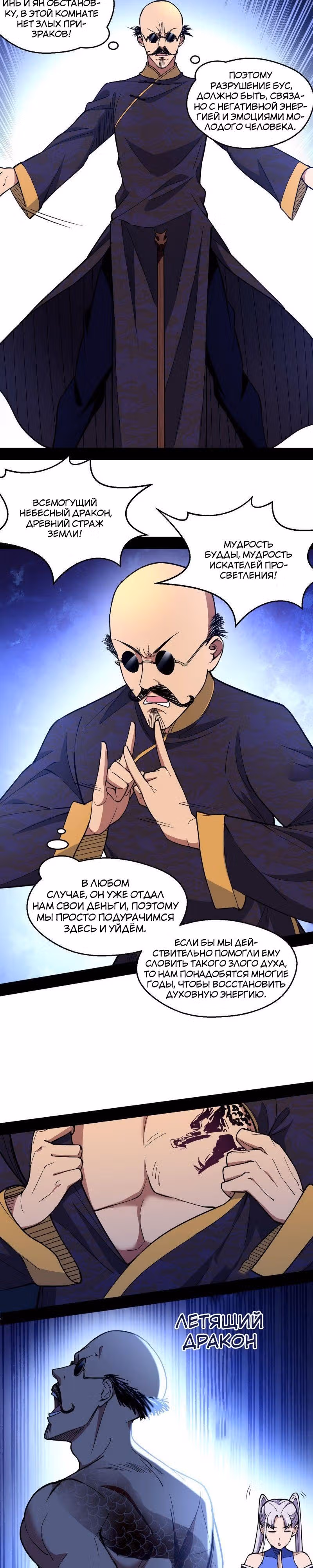 Я злой бог — Том 1 · Глава 63, страница 3