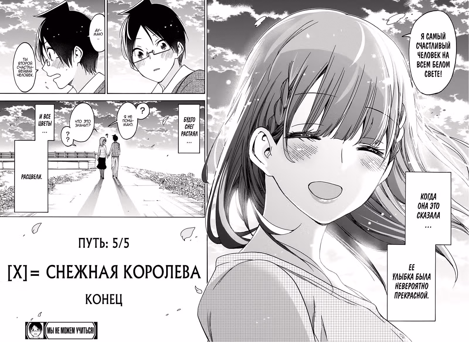 Мы не можем учиться! — Том 21 · Глава 186, страница 18