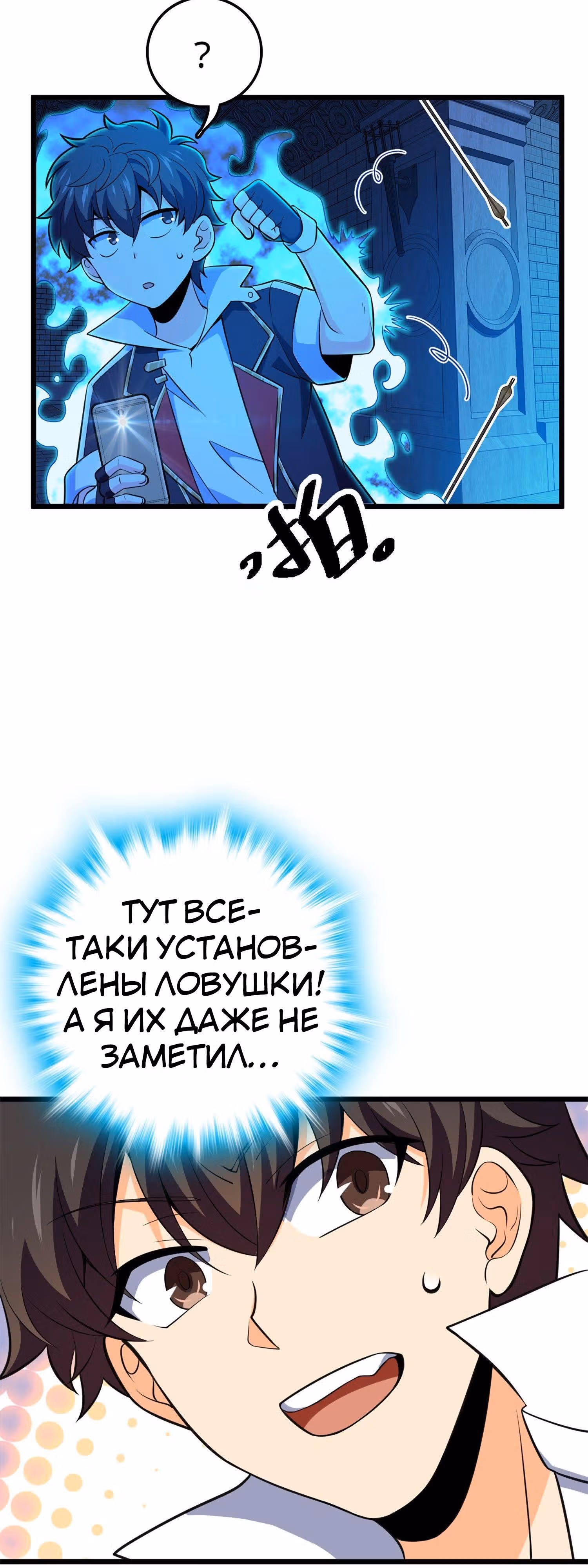 Пощади Меня, Великий Господин — Том 1 · Глава 68, страница 33