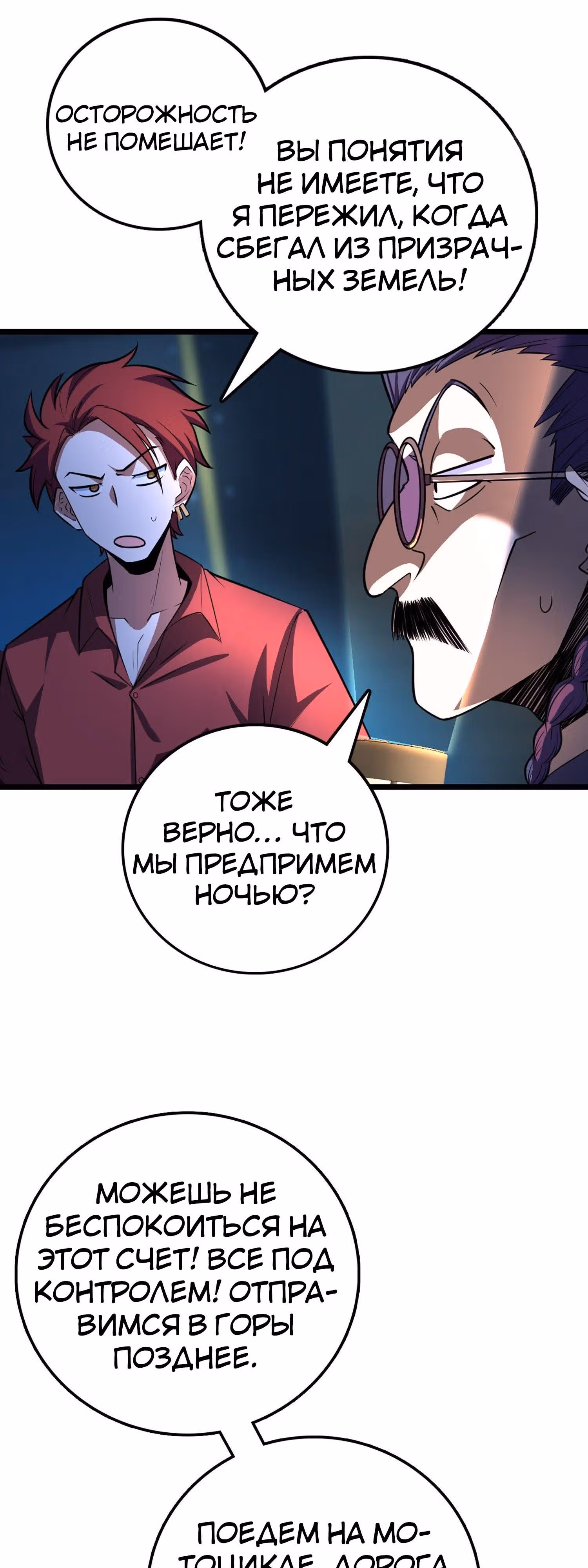 Пощади Меня, Великий Господин — Том 1 · Глава 68, страница 5