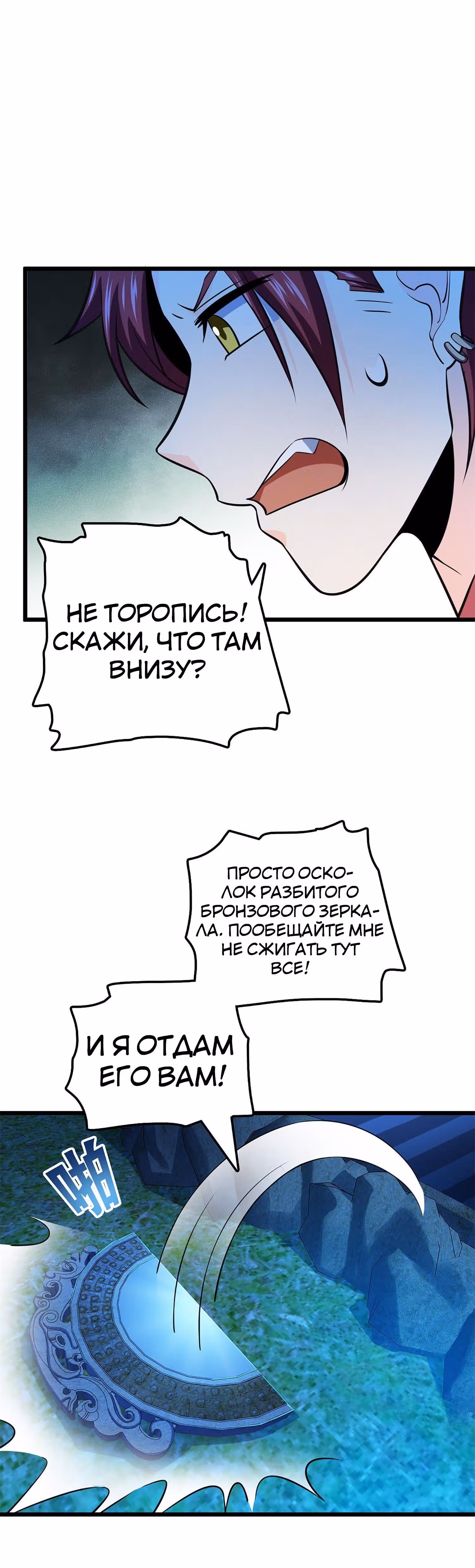 Пощади Меня, Великий Господин — Том 1 · Глава 68, страница 46