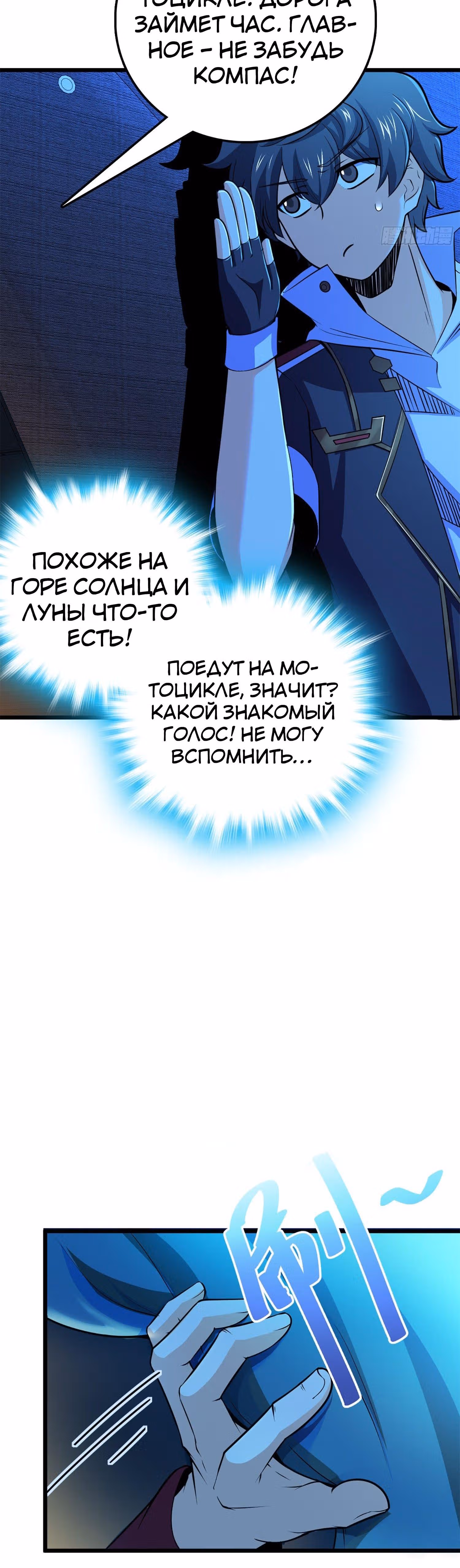 Пощади Меня, Великий Господин — Том 1 · Глава 68, страница 6