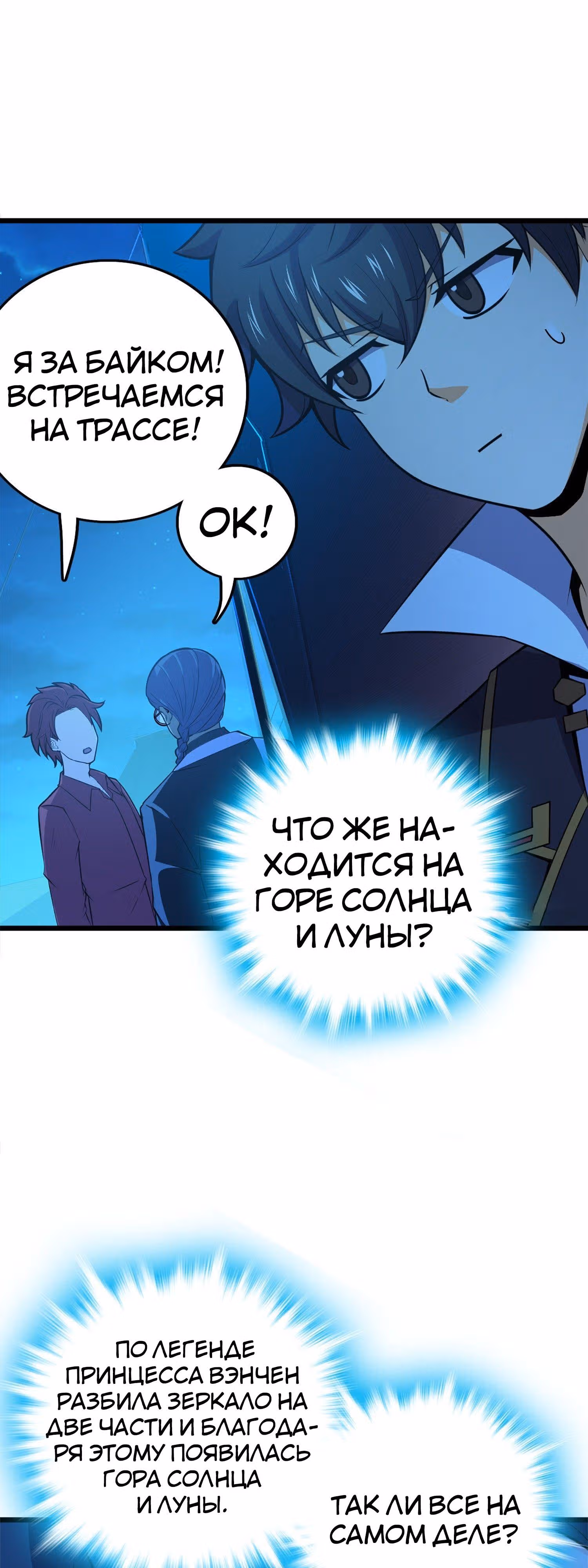 Пощади Меня, Великий Господин — Том 1 · Глава 68, страница 10
