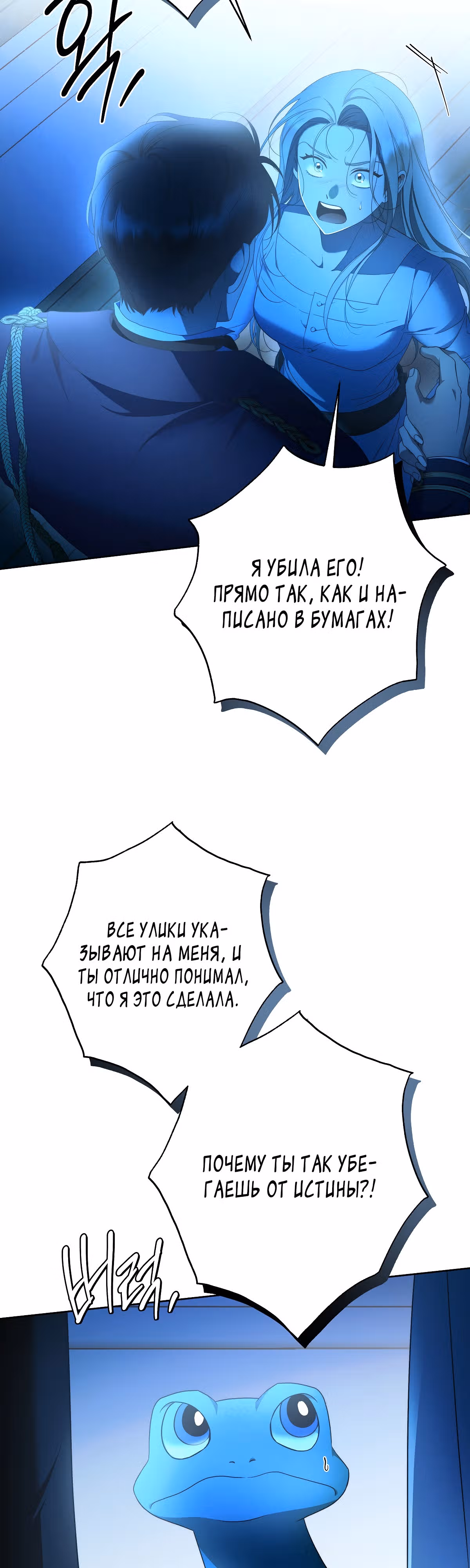 Твоя бесконечная ложь — Том 2 · Глава 75, страница 12