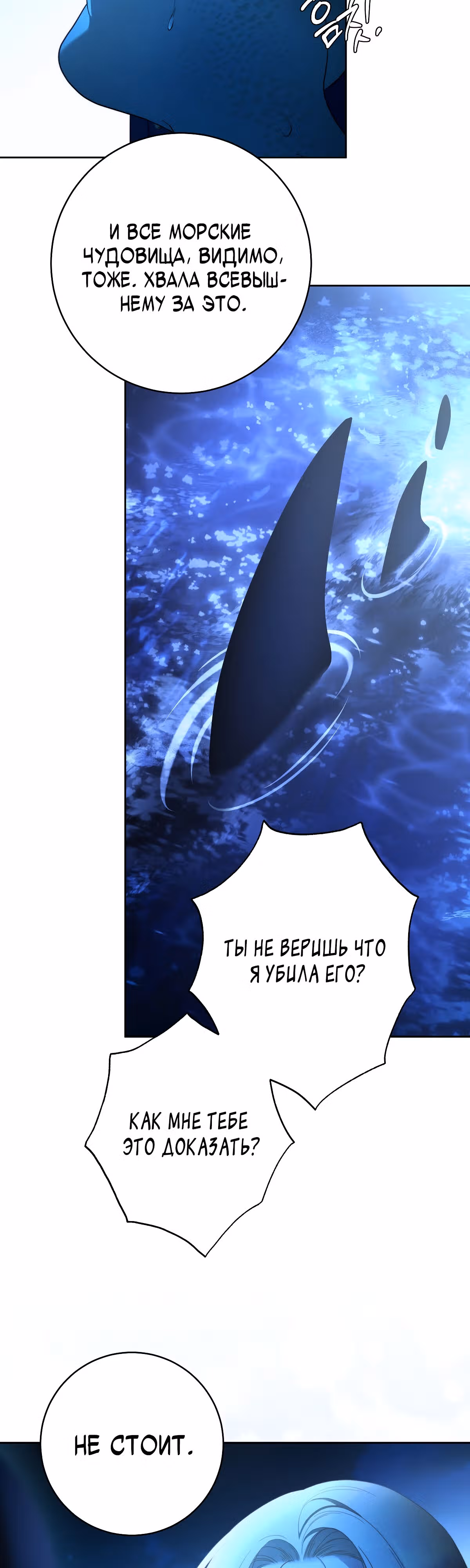 Твоя бесконечная ложь — Том 2 · Глава 75, страница 14