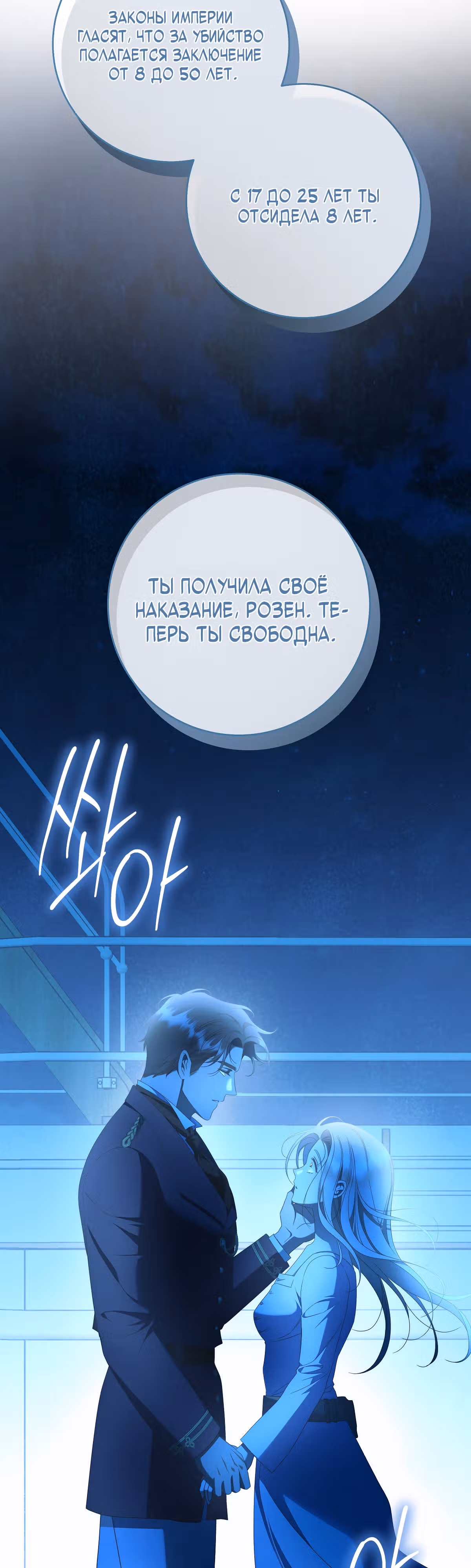 Твоя бесконечная ложь — Том 2 · Глава 75, страница 17