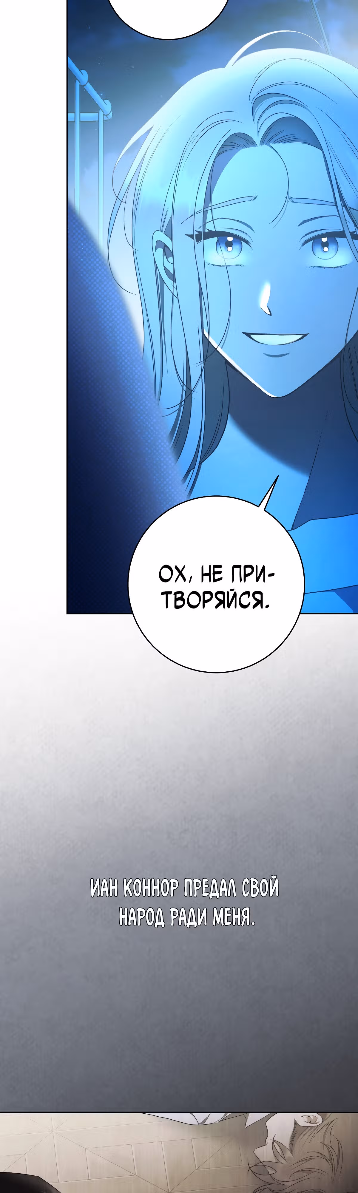 Твоя бесконечная ложь — Том 2 · Глава 75, страница 3