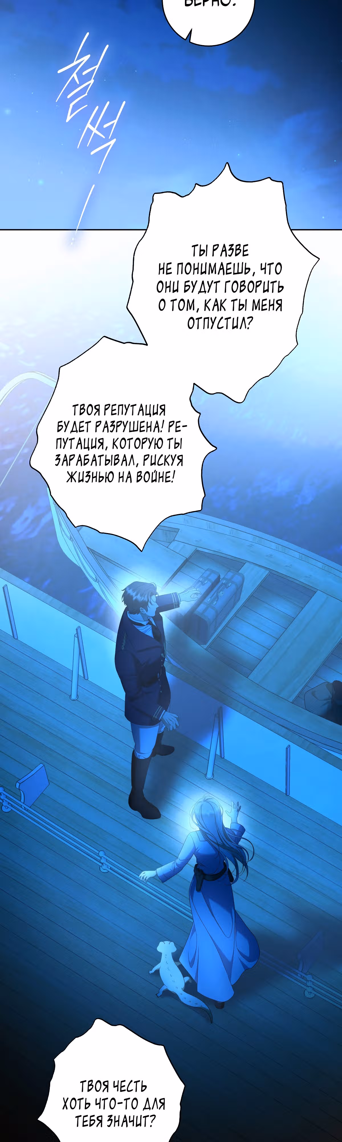 Твоя бесконечная ложь — Том 2 · Глава 75, страница 22