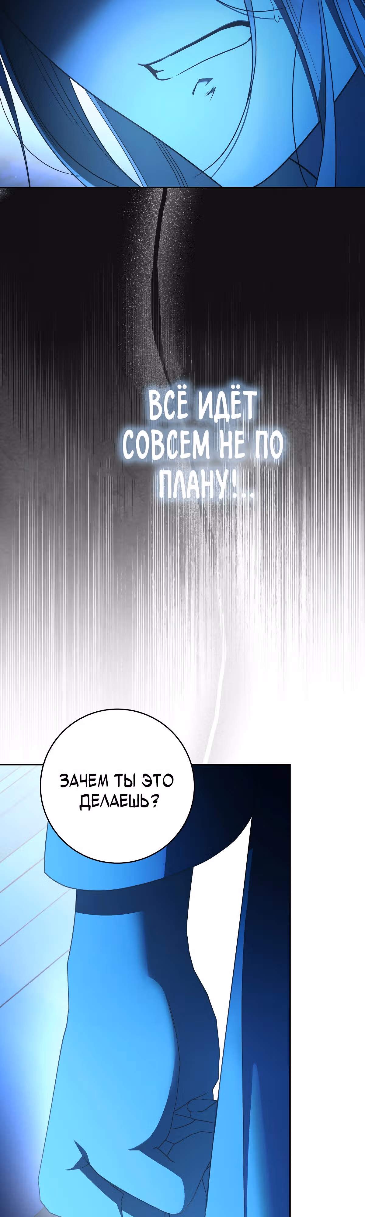 Твоя бесконечная ложь — Том 2 · Глава 75, страница 24