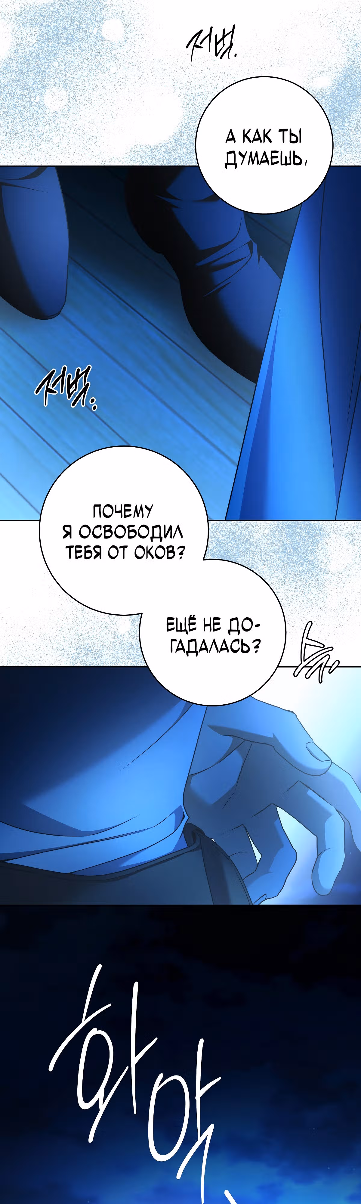 Твоя бесконечная ложь — Том 2 · Глава 75, страница 26