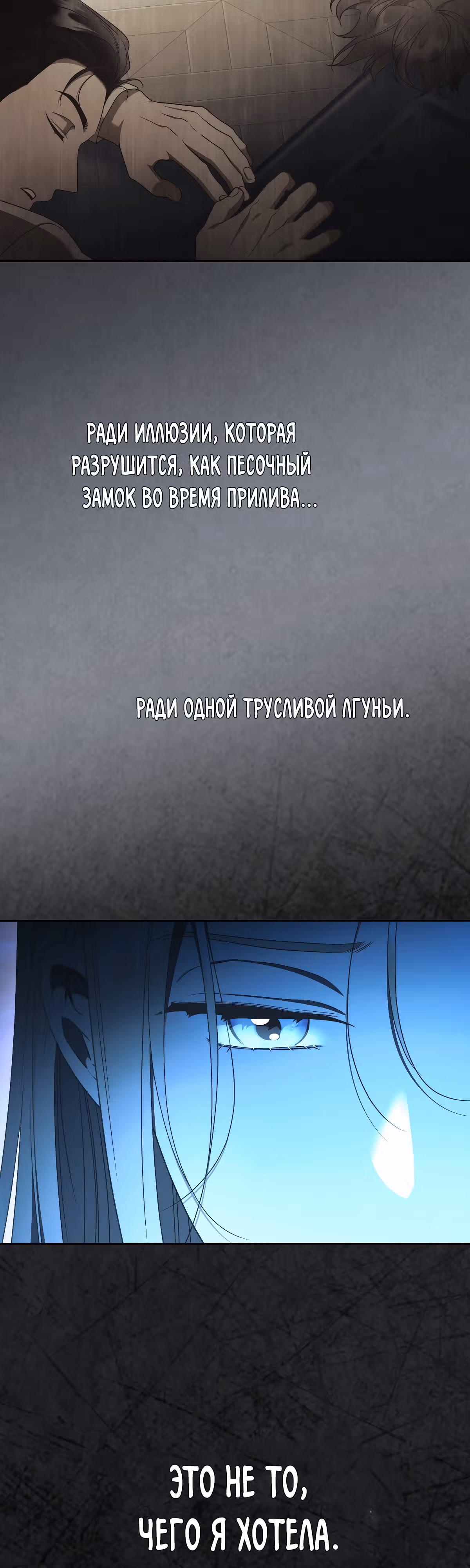 Твоя бесконечная ложь — Том 2 · Глава 75, страница 4