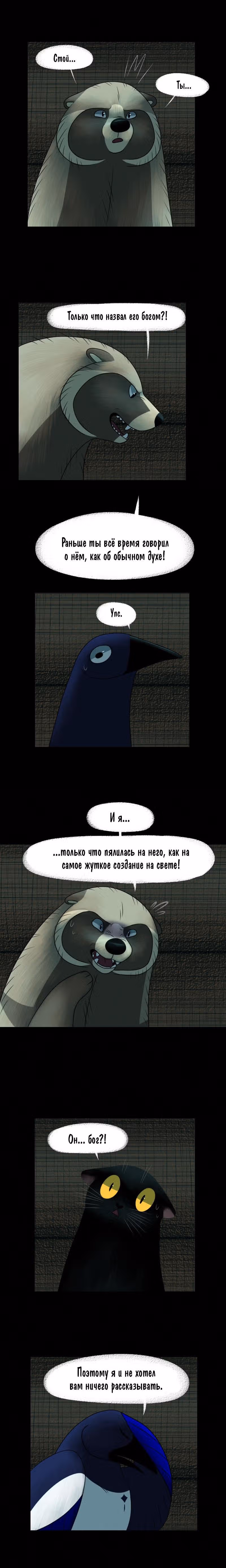 Лисьи огни — Том 1 · Глава 61, страница 3